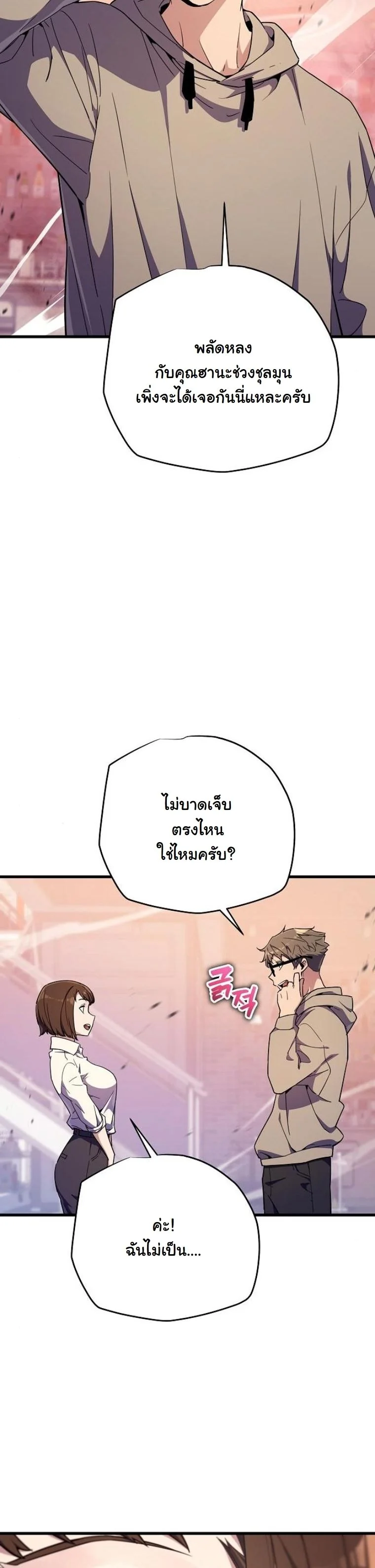 Starting With 13 Hidden Traits เกิดใหม่ในเกมพร้อมคุณสมบัติลับ 13 ประการ ตอนที่ 11 page 11