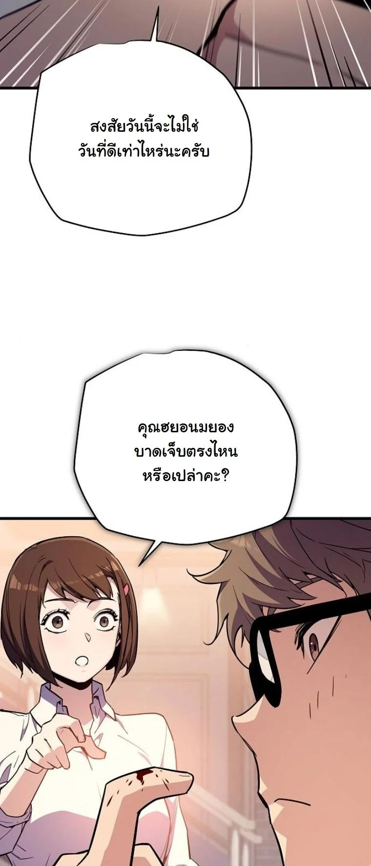 Starting With 13 Hidden Traits เกิดใหม่ในเกมพร้อมคุณสมบัติลับ 13 ประการ ตอนที่ 11 page 13