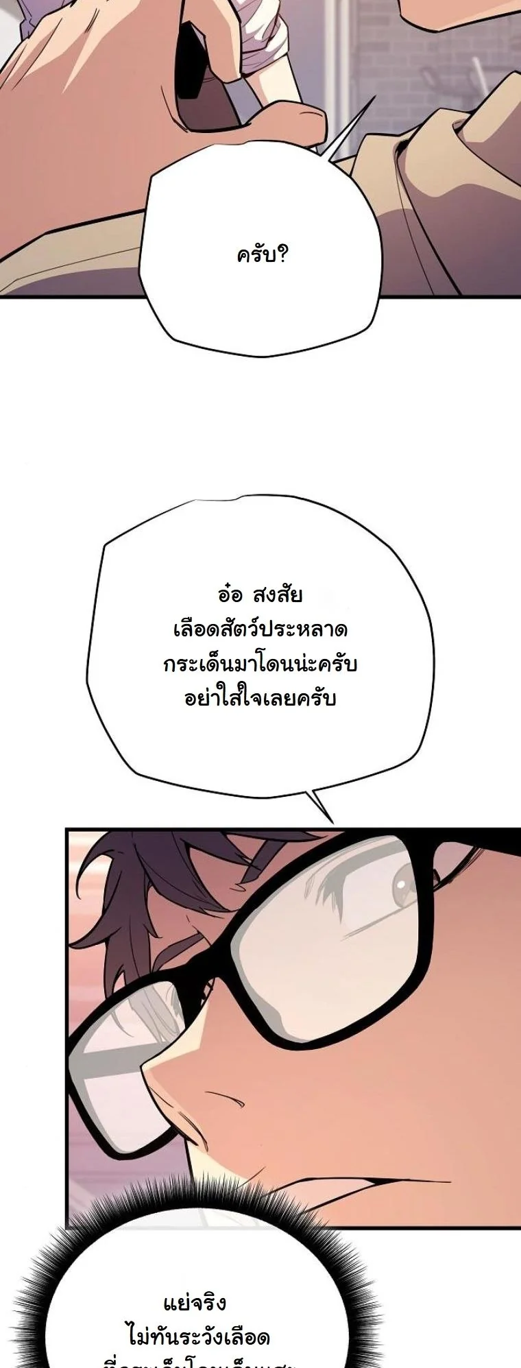 Starting With 13 Hidden Traits เกิดใหม่ในเกมพร้อมคุณสมบัติลับ 13 ประการ ตอนที่ 11 page 14
