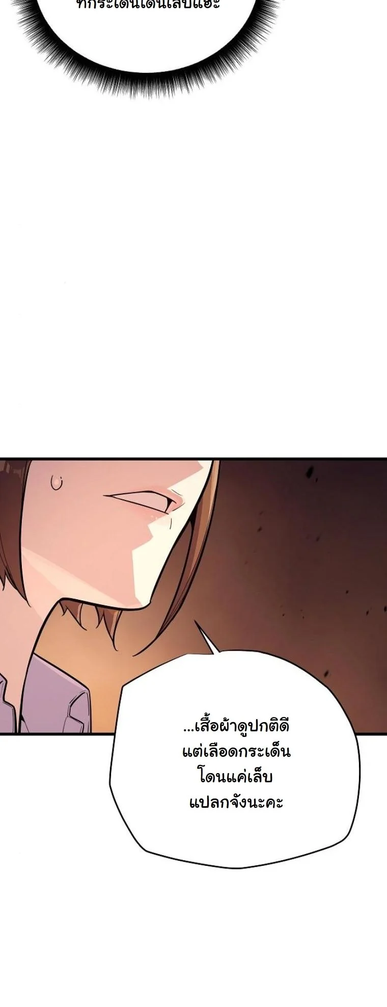 Starting With 13 Hidden Traits เกิดใหม่ในเกมพร้อมคุณสมบัติลับ 13 ประการ ตอนที่ 11 page 15