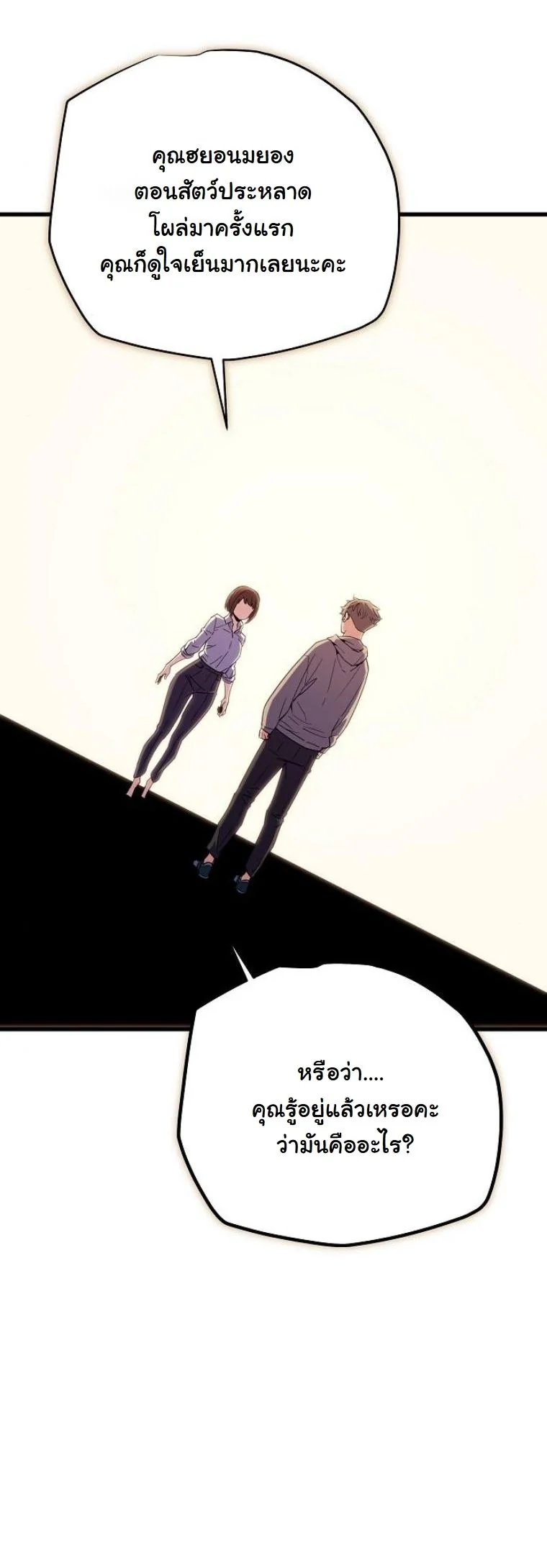 Starting With 13 Hidden Traits เกิดใหม่ในเกมพร้อมคุณสมบัติลับ 13 ประการ ตอนที่ 11 page 16