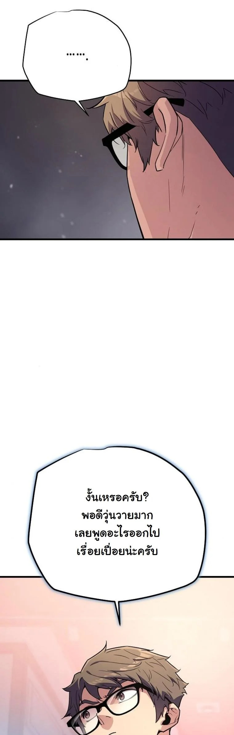 Starting With 13 Hidden Traits เกิดใหม่ในเกมพร้อมคุณสมบัติลับ 13 ประการ ตอนที่ 11 page 17