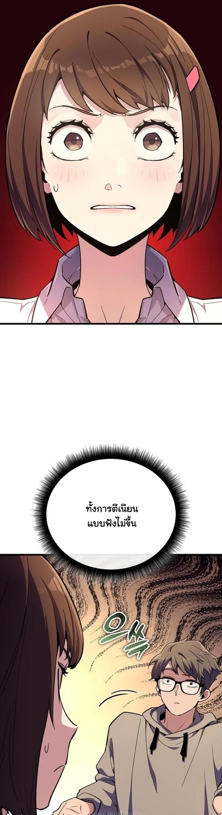 Starting With 13 Hidden Traits เกิดใหม่ในเกมพร้อมคุณสมบัติลับ 13 ประการ ตอนที่ 11 page 19