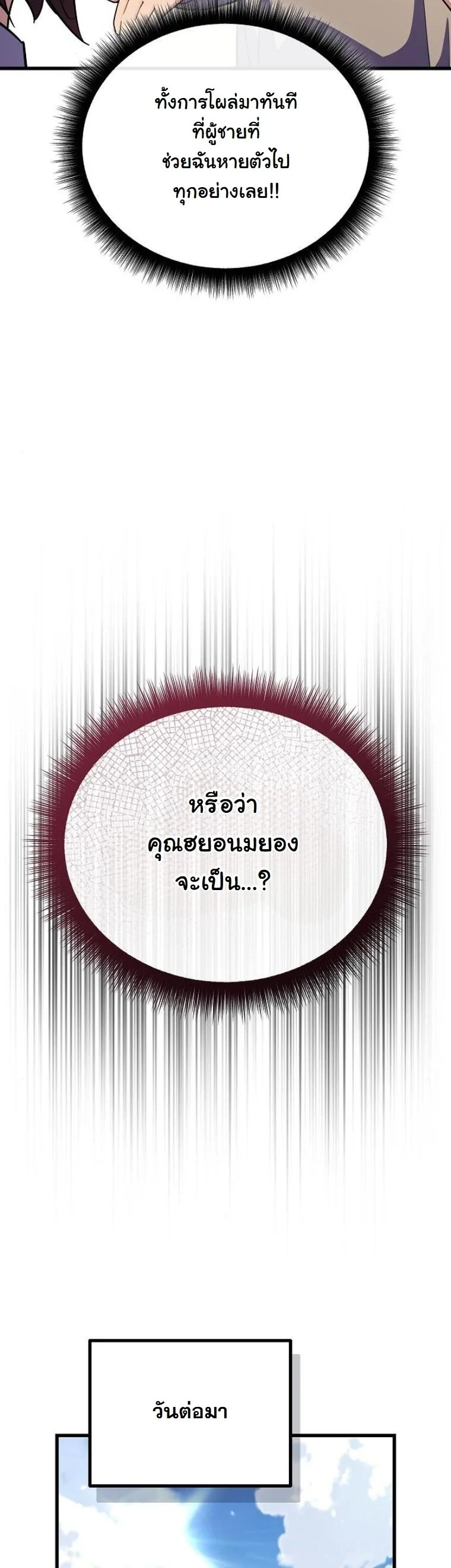 Starting With 13 Hidden Traits เกิดใหม่ในเกมพร้อมคุณสมบัติลับ 13 ประการ ตอนที่ 11 page 20