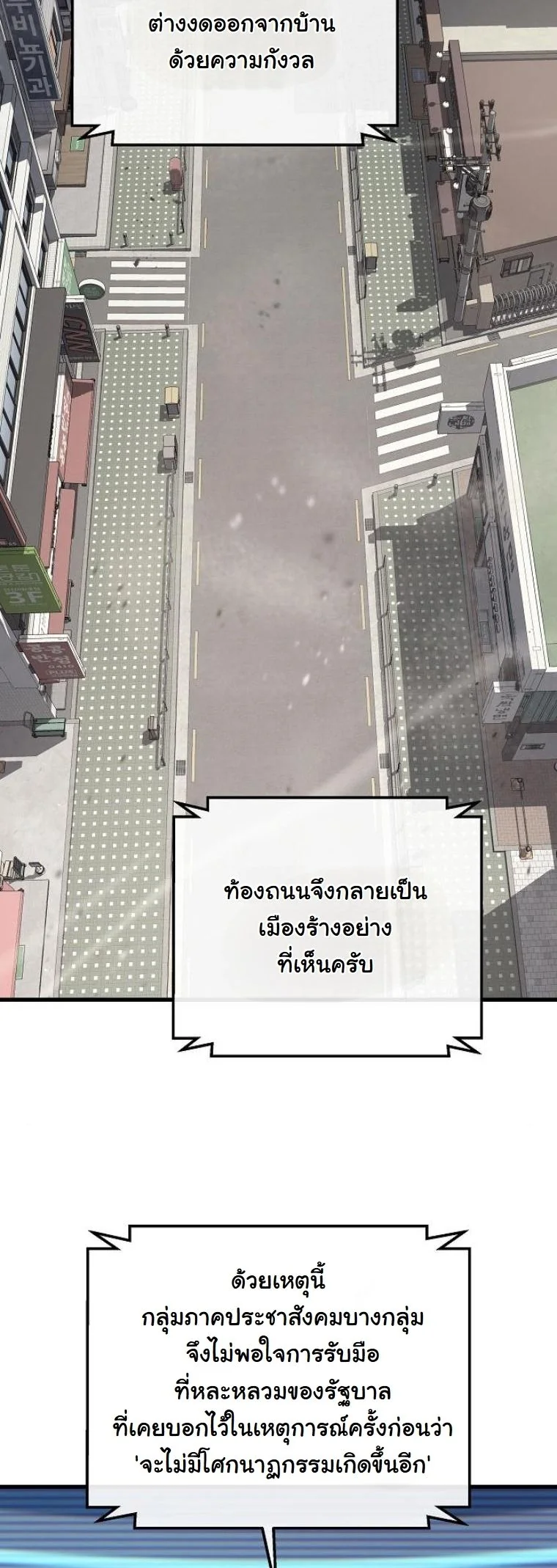 Starting With 13 Hidden Traits เกิดใหม่ในเกมพร้อมคุณสมบัติลับ 13 ประการ ตอนที่ 11 page 23