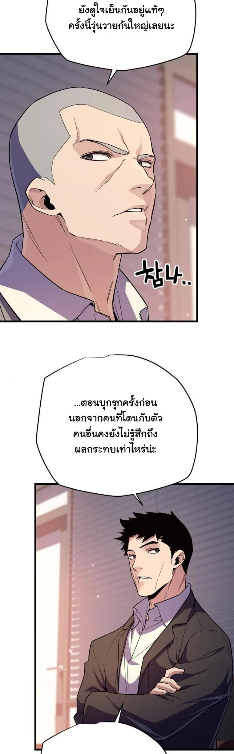 Starting With 13 Hidden Traits เกิดใหม่ในเกมพร้อมคุณสมบัติลับ 13 ประการ ตอนที่ 11 page 25