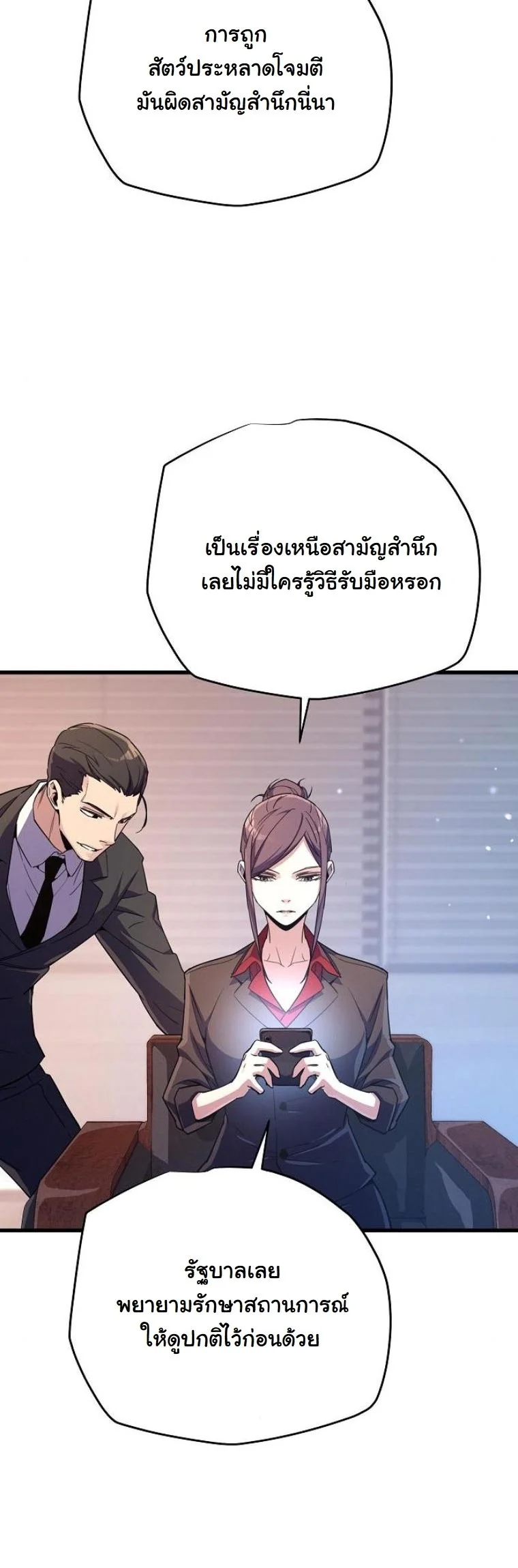 Starting With 13 Hidden Traits เกิดใหม่ในเกมพร้อมคุณสมบัติลับ 13 ประการ ตอนที่ 11 page 26