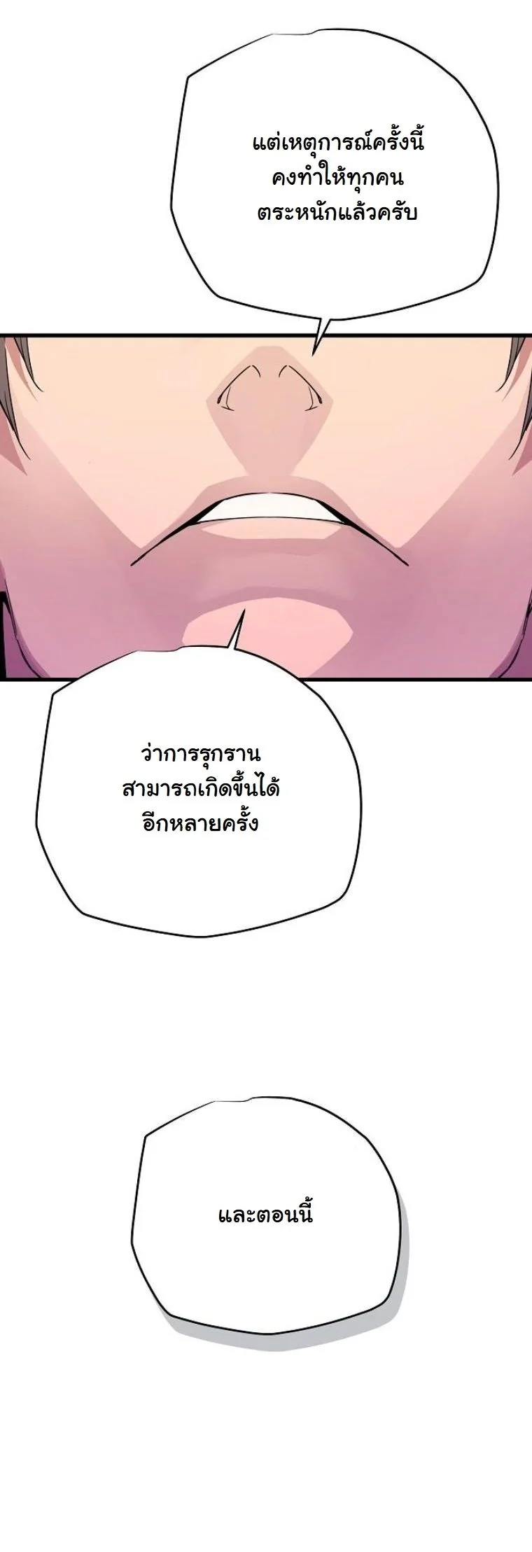 Starting With 13 Hidden Traits เกิดใหม่ในเกมพร้อมคุณสมบัติลับ 13 ประการ ตอนที่ 11 page 27