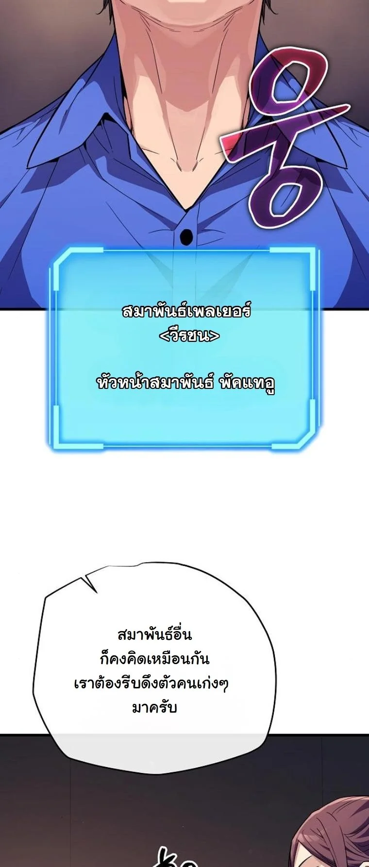 Starting With 13 Hidden Traits เกิดใหม่ในเกมพร้อมคุณสมบัติลับ 13 ประการ ตอนที่ 11 page 29