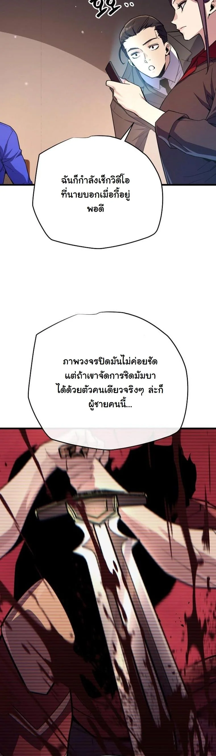 Starting With 13 Hidden Traits เกิดใหม่ในเกมพร้อมคุณสมบัติลับ 13 ประการ ตอนที่ 11 page 30