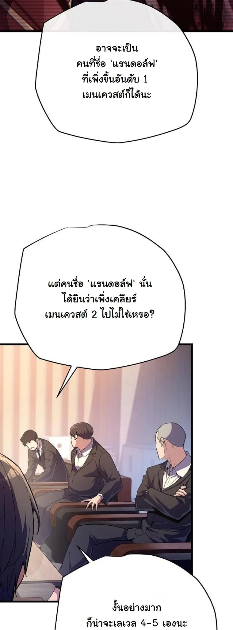 Starting With 13 Hidden Traits เกิดใหม่ในเกมพร้อมคุณสมบัติลับ 13 ประการ ตอนที่ 11 page 31