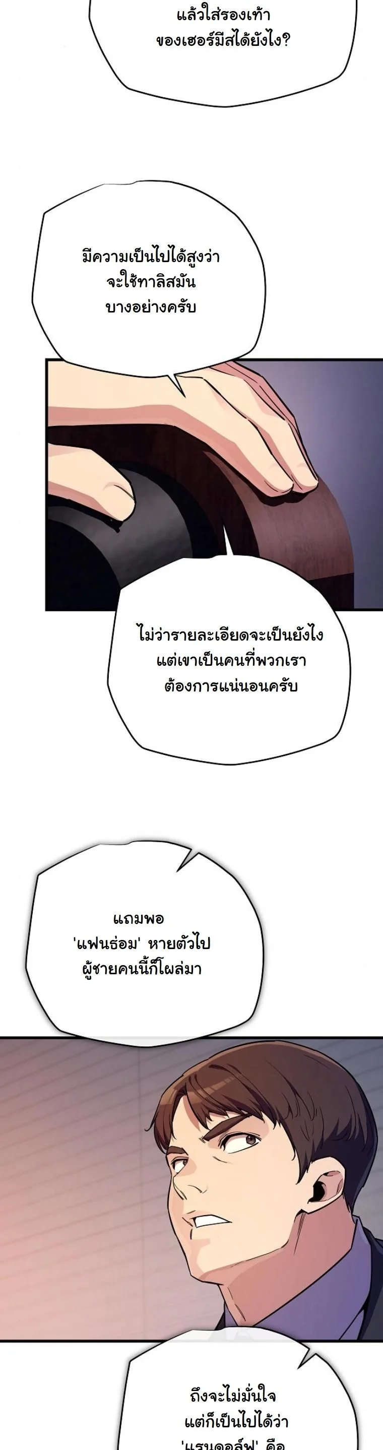 Starting With 13 Hidden Traits เกิดใหม่ในเกมพร้อมคุณสมบัติลับ 13 ประการ ตอนที่ 11 page 32