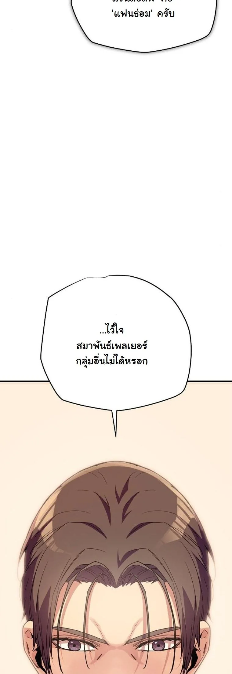 Starting With 13 Hidden Traits เกิดใหม่ในเกมพร้อมคุณสมบัติลับ 13 ประการ ตอนที่ 11 page 33