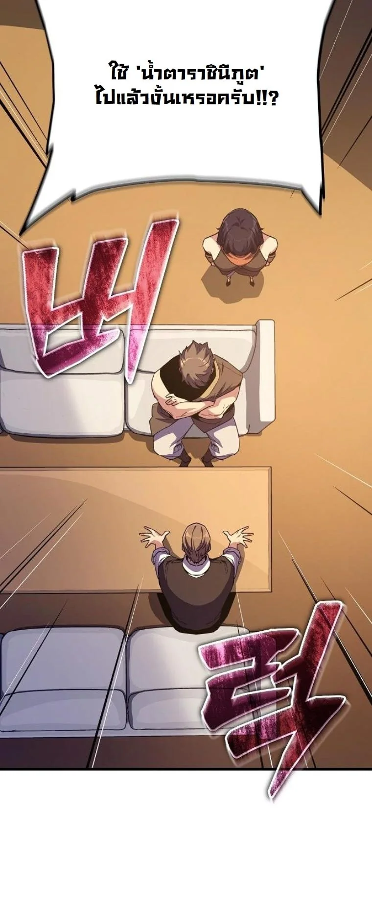 Starting With 13 Hidden Traits เกิดใหม่ในเกมพร้อมคุณสมบัติลับ 13 ประการ ตอนที่ 11 page 36