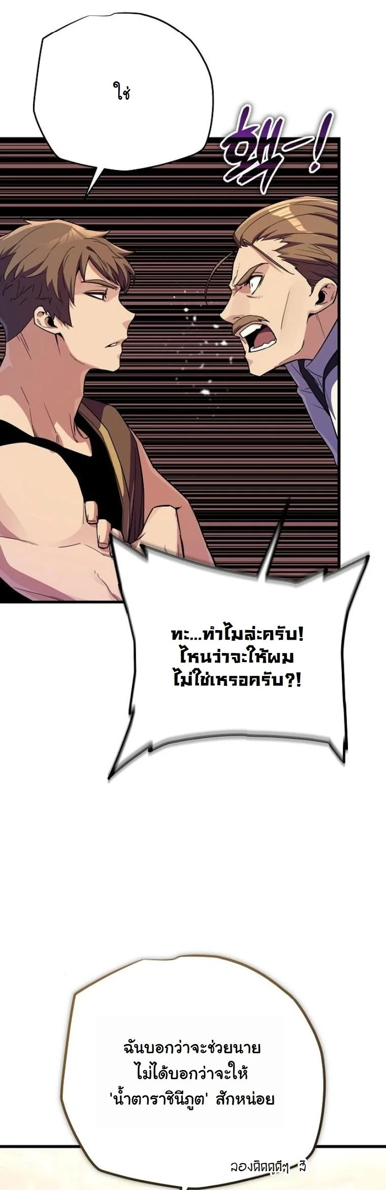Starting With 13 Hidden Traits เกิดใหม่ในเกมพร้อมคุณสมบัติลับ 13 ประการ ตอนที่ 11 page 37