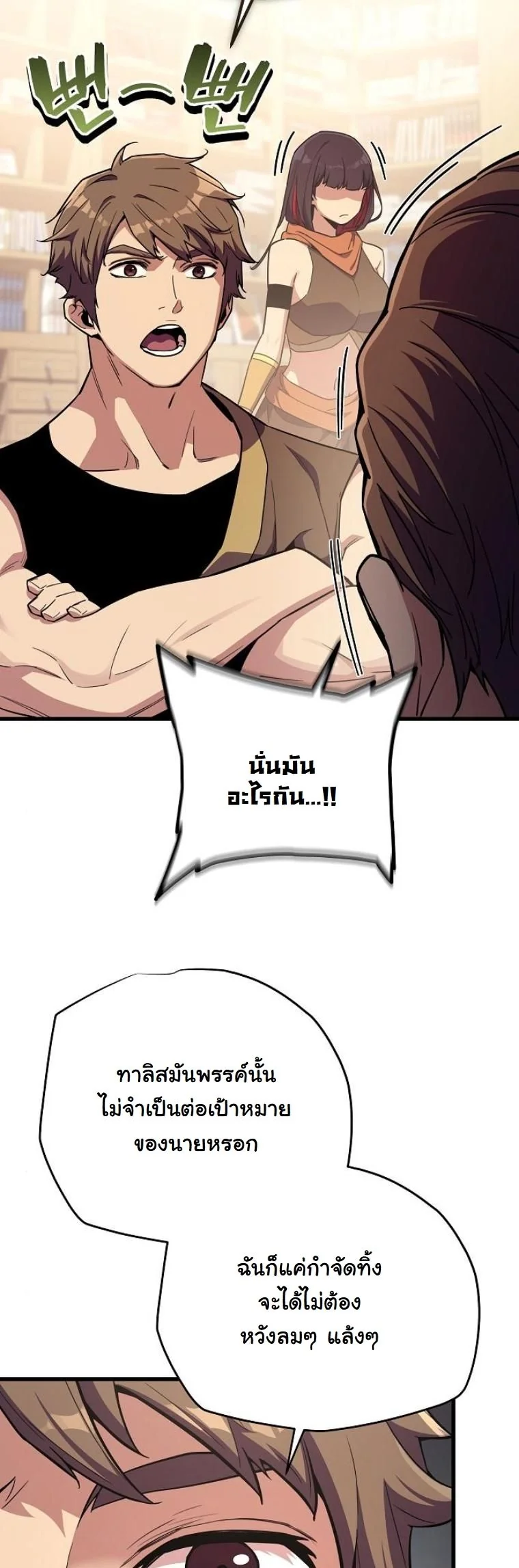 Starting With 13 Hidden Traits เกิดใหม่ในเกมพร้อมคุณสมบัติลับ 13 ประการ ตอนที่ 11 page 38