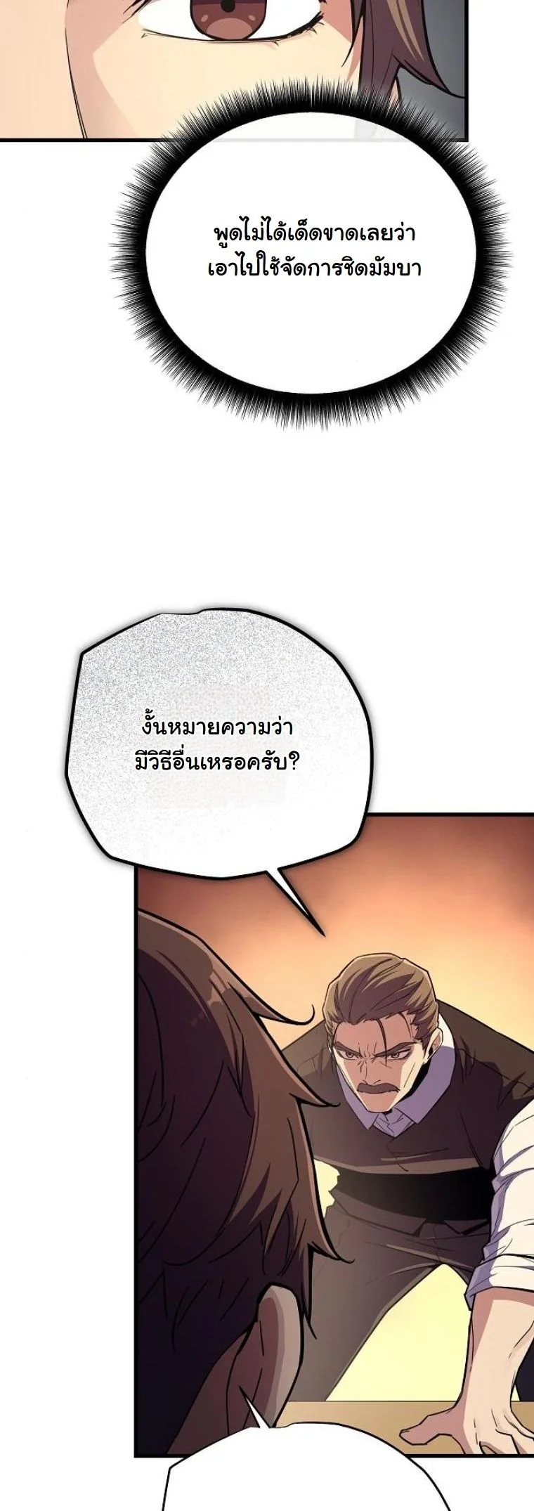 Starting With 13 Hidden Traits เกิดใหม่ในเกมพร้อมคุณสมบัติลับ 13 ประการ ตอนที่ 11 page 39