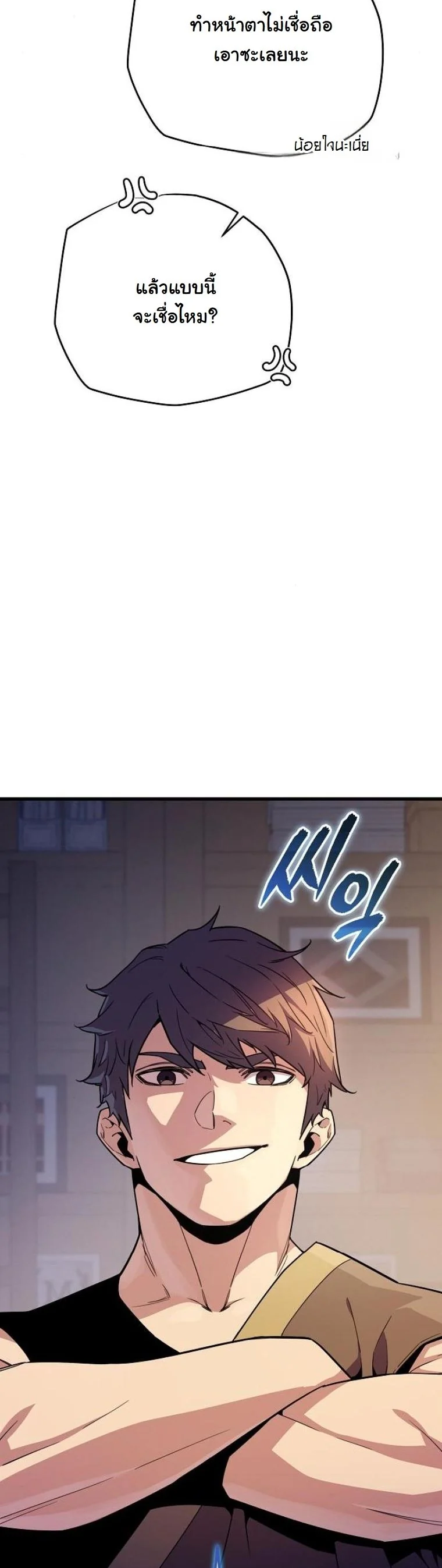 Starting With 13 Hidden Traits เกิดใหม่ในเกมพร้อมคุณสมบัติลับ 13 ประการ ตอนที่ 11 page 40