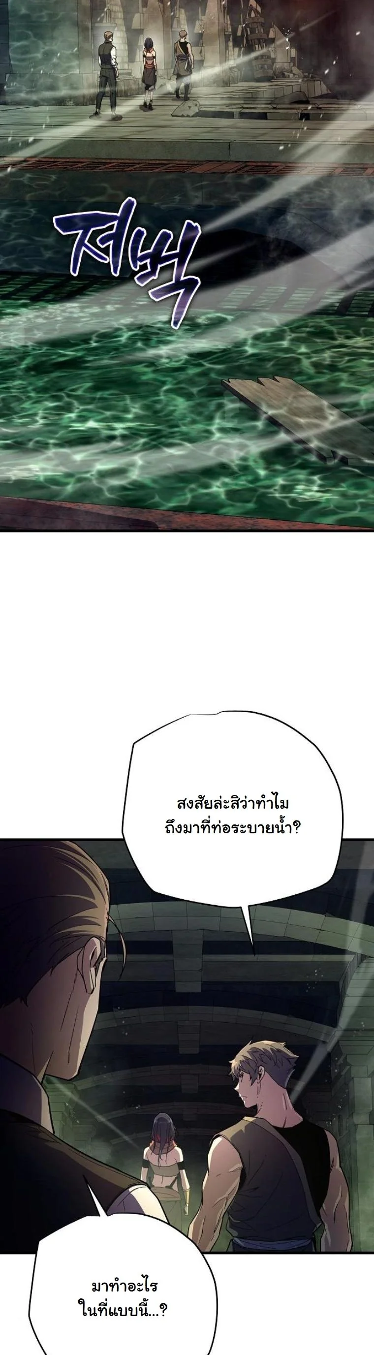 Starting With 13 Hidden Traits เกิดใหม่ในเกมพร้อมคุณสมบัติลับ 13 ประการ ตอนที่ 11 page 43