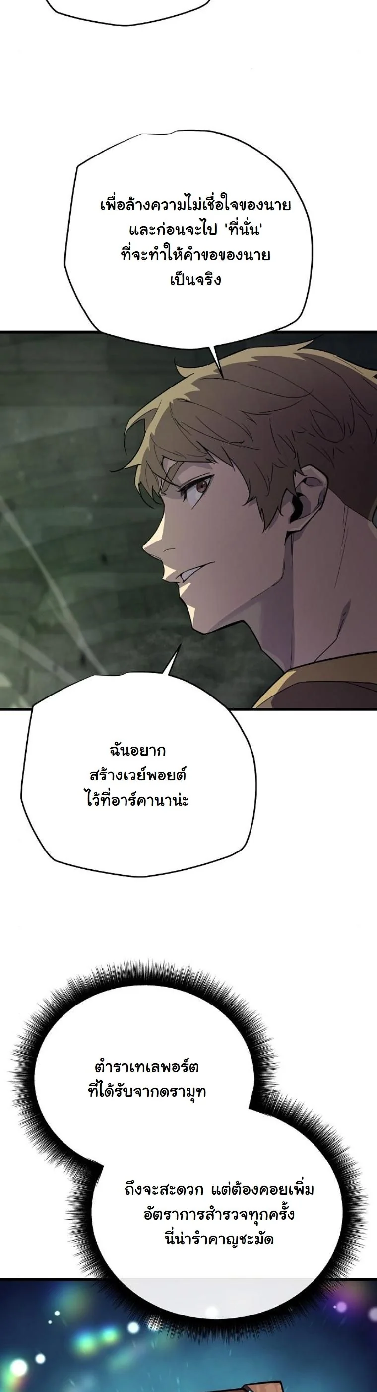 Starting With 13 Hidden Traits เกิดใหม่ในเกมพร้อมคุณสมบัติลับ 13 ประการ ตอนที่ 11 page 44