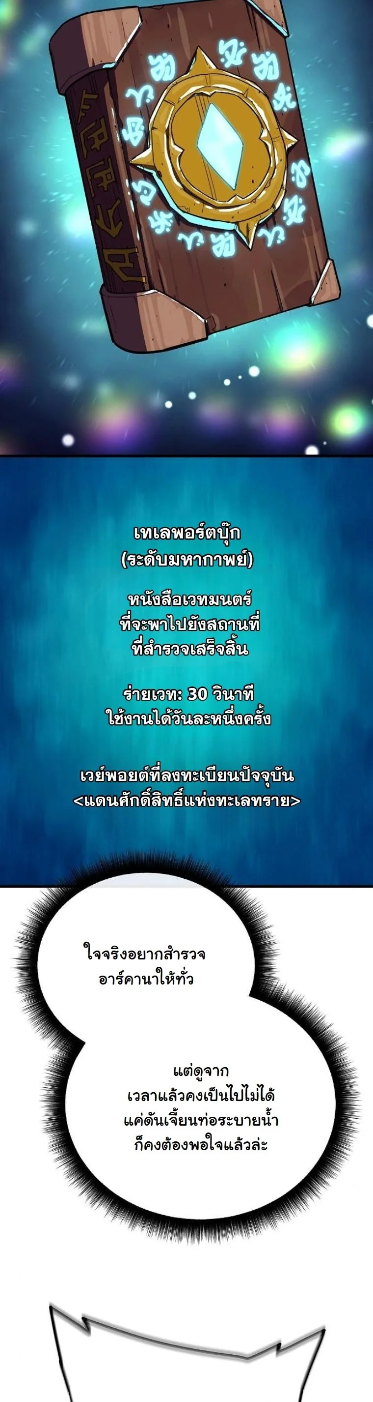 Starting With 13 Hidden Traits เกิดใหม่ในเกมพร้อมคุณสมบัติลับ 13 ประการ ตอนที่ 11 page 45