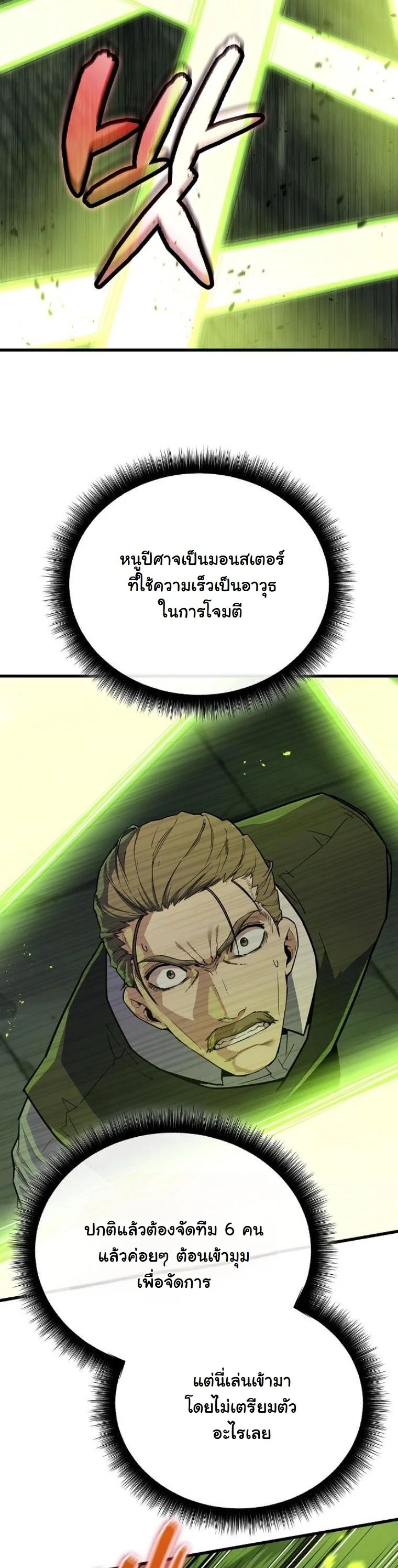 Starting With 13 Hidden Traits เกิดใหม่ในเกมพร้อมคุณสมบัติลับ 13 ประการ ตอนที่ 11 page 53