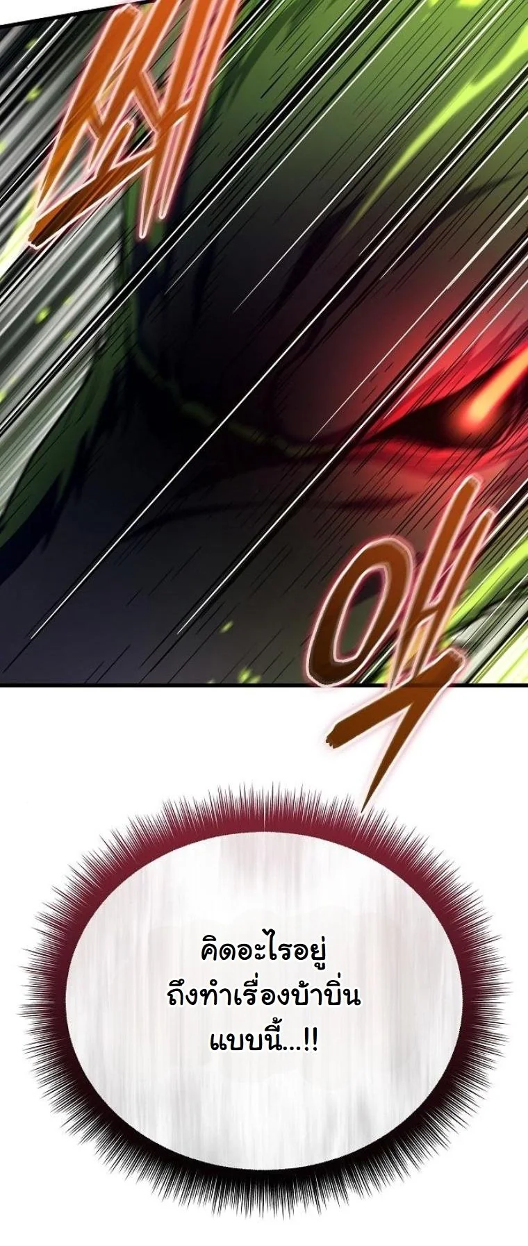 Starting With 13 Hidden Traits เกิดใหม่ในเกมพร้อมคุณสมบัติลับ 13 ประการ ตอนที่ 11 page 54