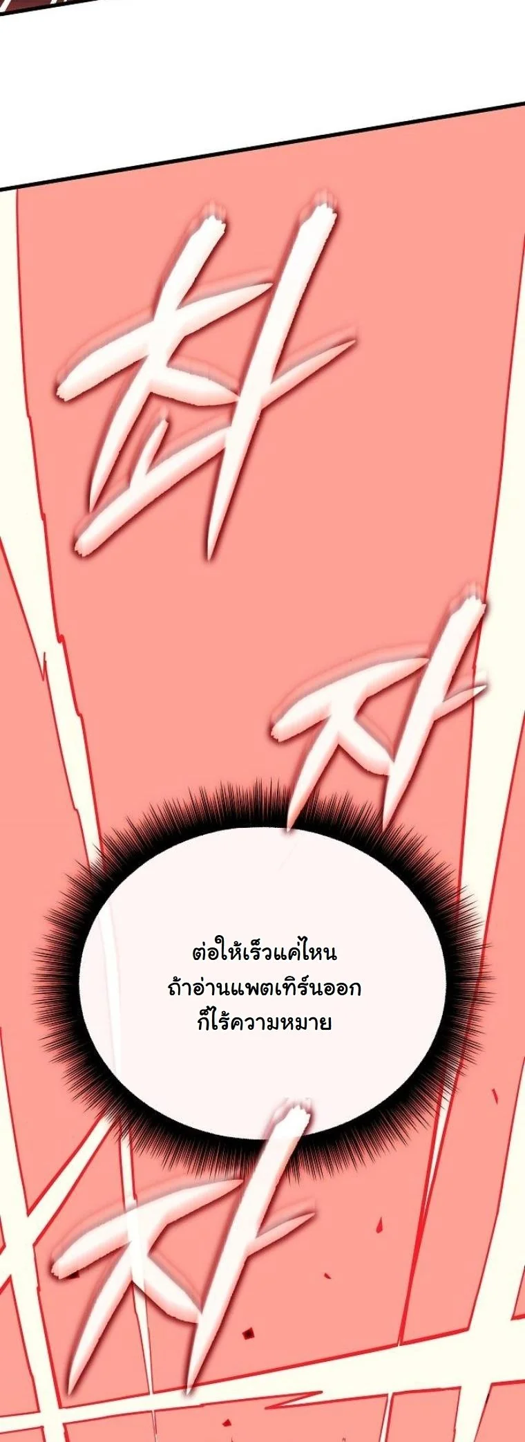 Starting With 13 Hidden Traits เกิดใหม่ในเกมพร้อมคุณสมบัติลับ 13 ประการ ตอนที่ 11 page 59