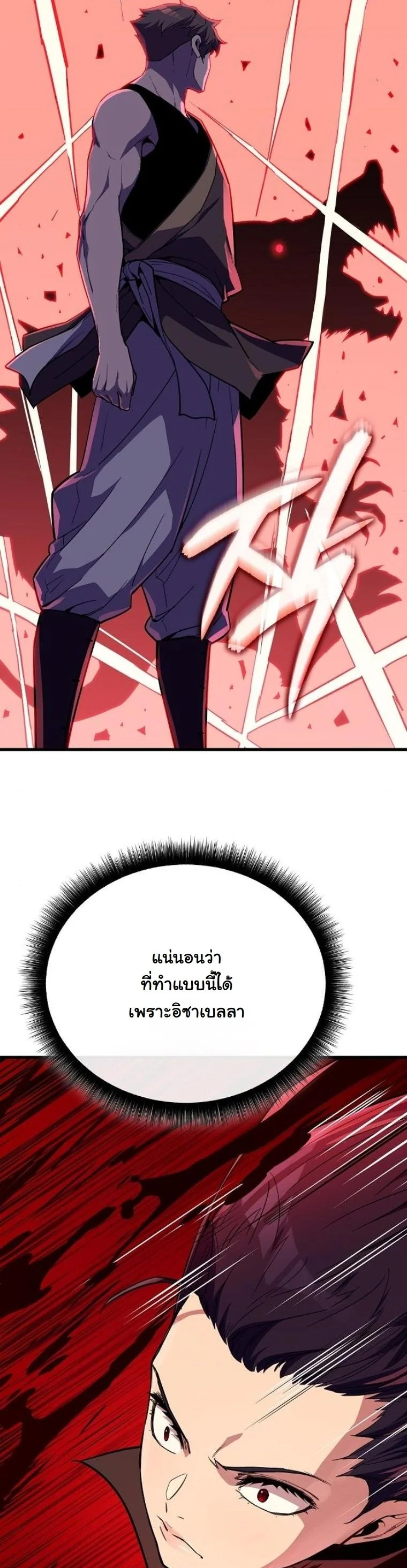 Starting With 13 Hidden Traits เกิดใหม่ในเกมพร้อมคุณสมบัติลับ 13 ประการ ตอนที่ 11 page 60