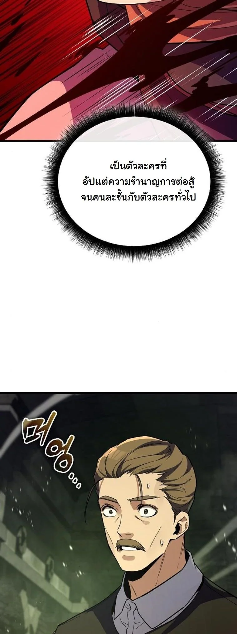 Starting With 13 Hidden Traits เกิดใหม่ในเกมพร้อมคุณสมบัติลับ 13 ประการ ตอนที่ 11 page 61