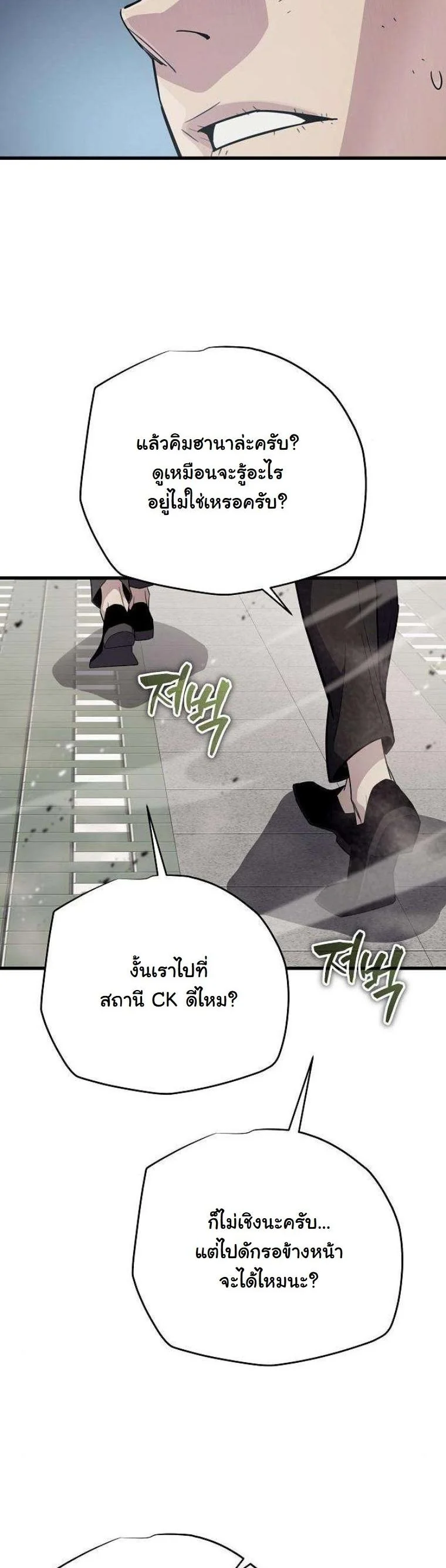 Starting With 13 Hidden Traits เกิดใหม่ในเกมพร้อมคุณสมบัติลับ 13 ประการ ตอนที่ 12 page 4