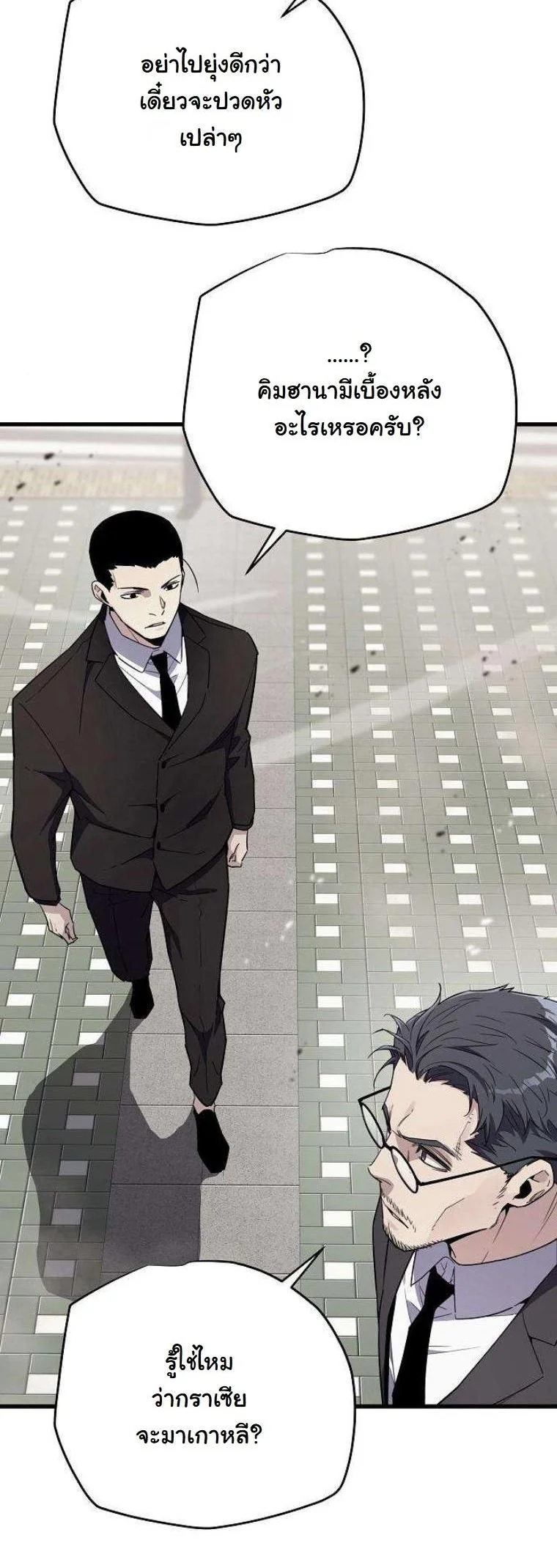 Starting With 13 Hidden Traits เกิดใหม่ในเกมพร้อมคุณสมบัติลับ 13 ประการ ตอนที่ 12 page 5