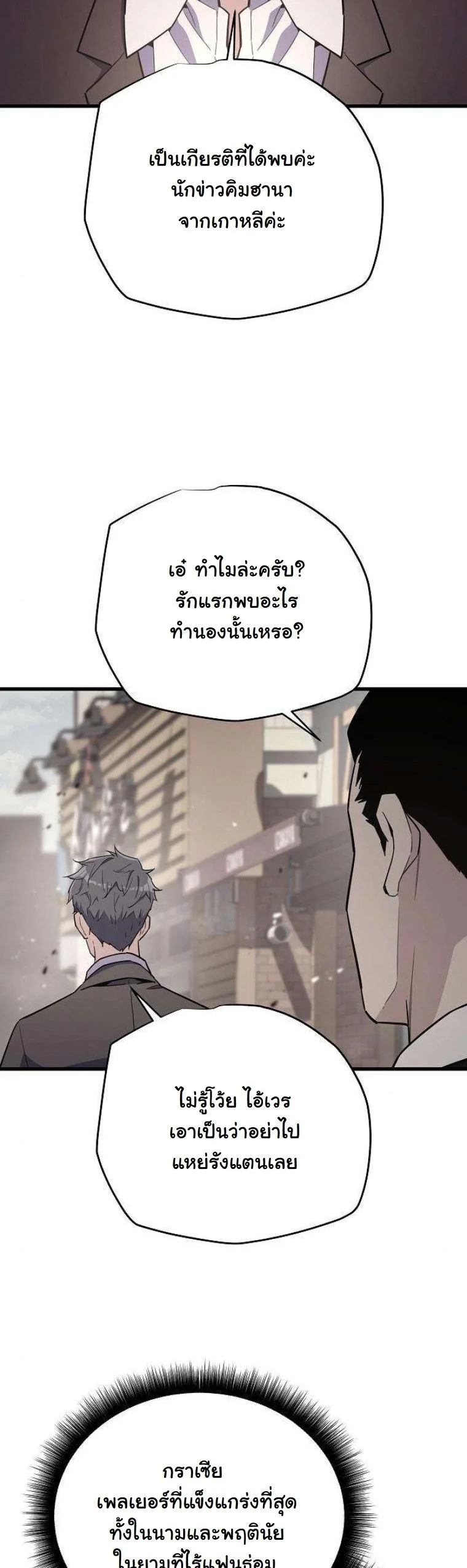 Starting With 13 Hidden Traits เกิดใหม่ในเกมพร้อมคุณสมบัติลับ 13 ประการ ตอนที่ 12 page 9