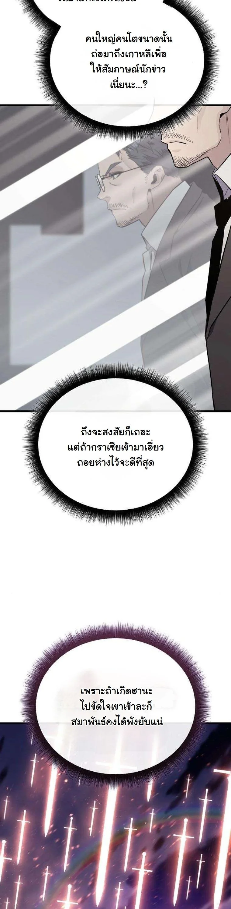 Starting With 13 Hidden Traits เกิดใหม่ในเกมพร้อมคุณสมบัติลับ 13 ประการ ตอนที่ 12 page 10