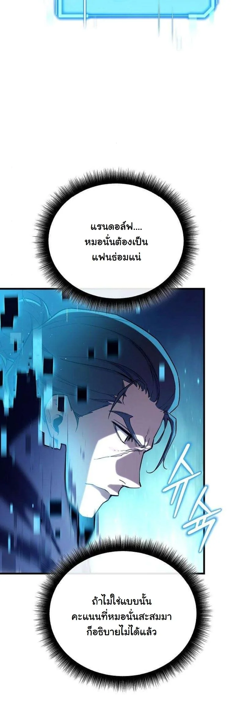 Starting With 13 Hidden Traits เกิดใหม่ในเกมพร้อมคุณสมบัติลับ 13 ประการ ตอนที่ 12 page 19