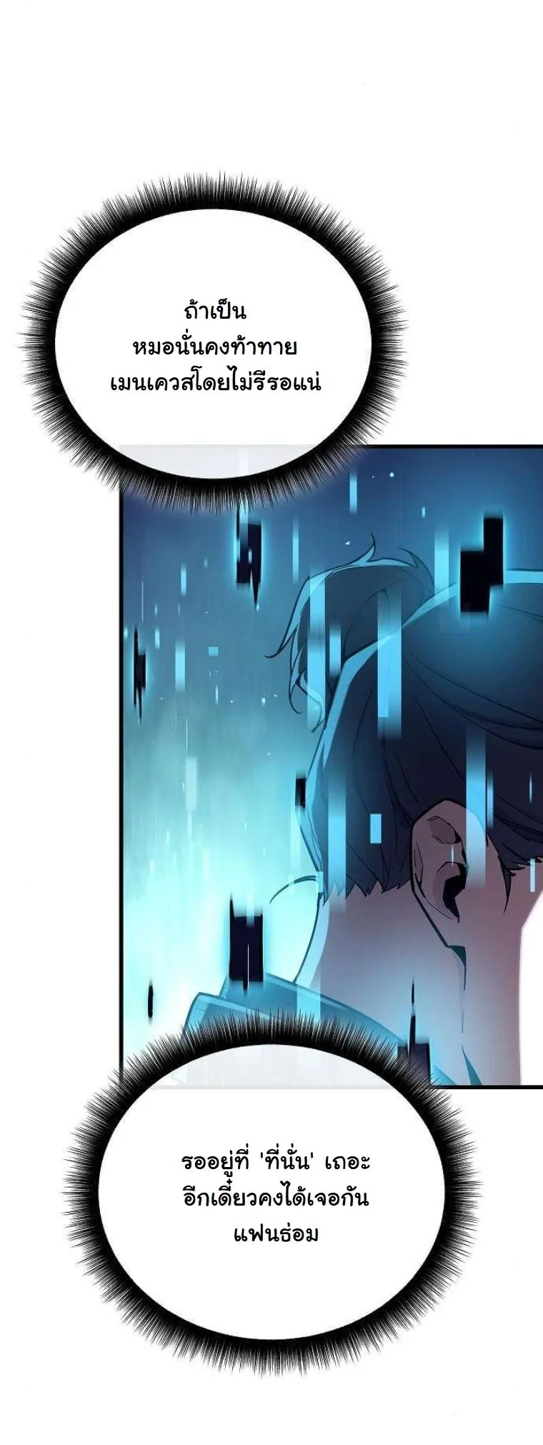 Starting With 13 Hidden Traits เกิดใหม่ในเกมพร้อมคุณสมบัติลับ 13 ประการ ตอนที่ 12 page 20