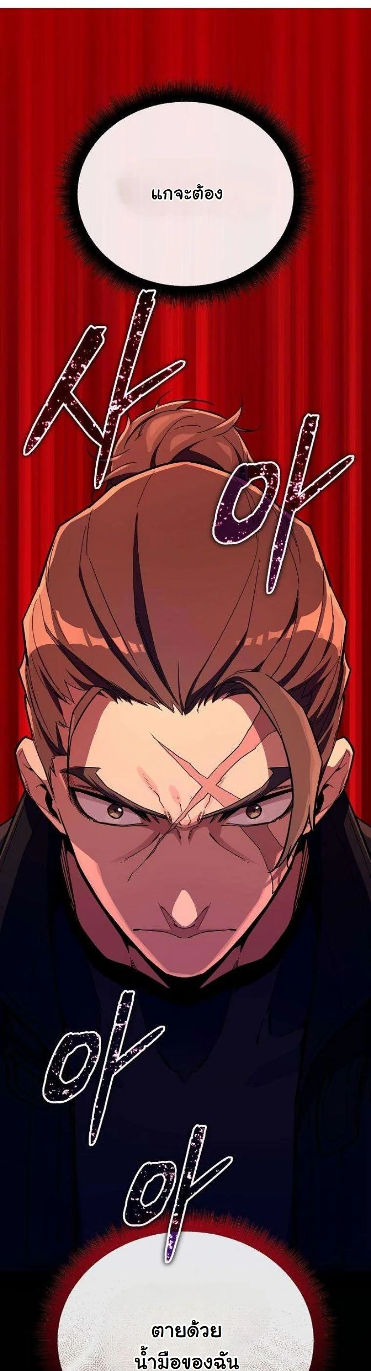 Starting With 13 Hidden Traits เกิดใหม่ในเกมพร้อมคุณสมบัติลับ 13 ประการ ตอนที่ 12 page 21