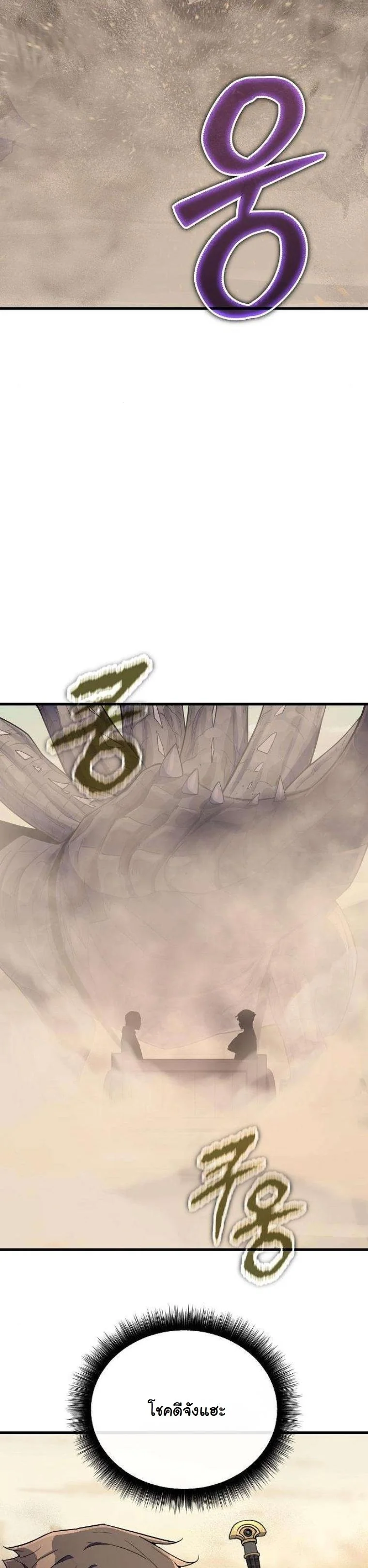 Starting With 13 Hidden Traits เกิดใหม่ในเกมพร้อมคุณสมบัติลับ 13 ประการ ตอนที่ 12 page 25