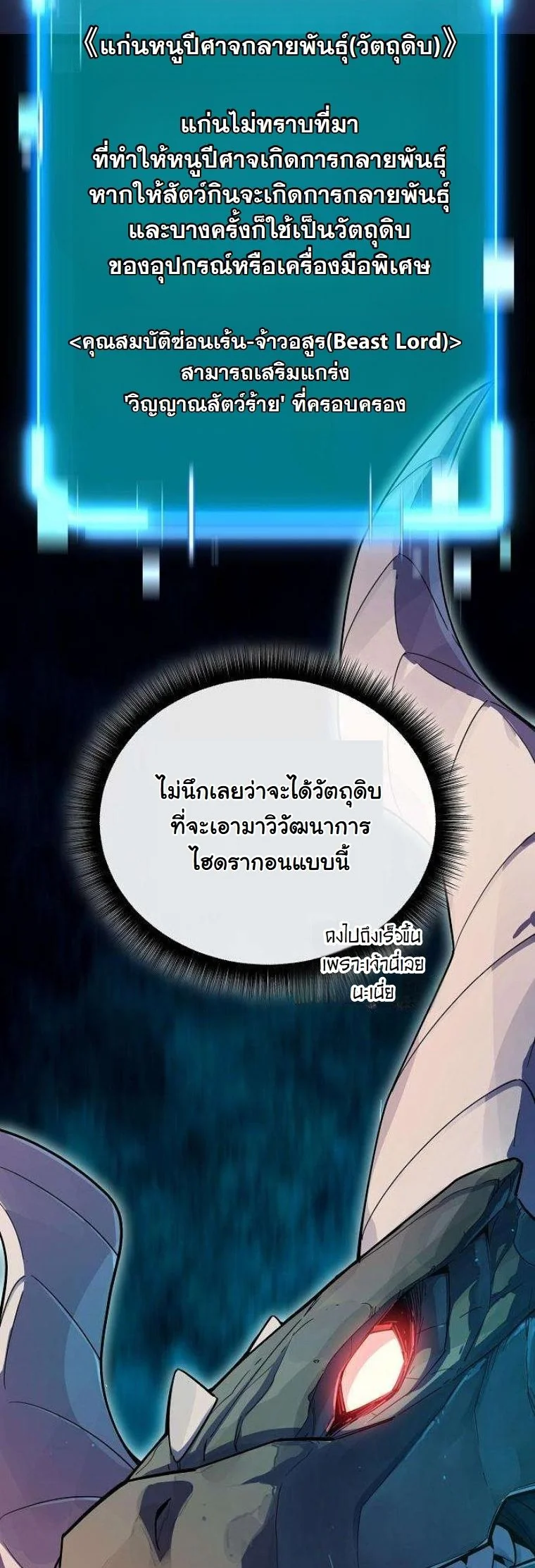 Starting With 13 Hidden Traits เกิดใหม่ในเกมพร้อมคุณสมบัติลับ 13 ประการ ตอนที่ 12 page 29