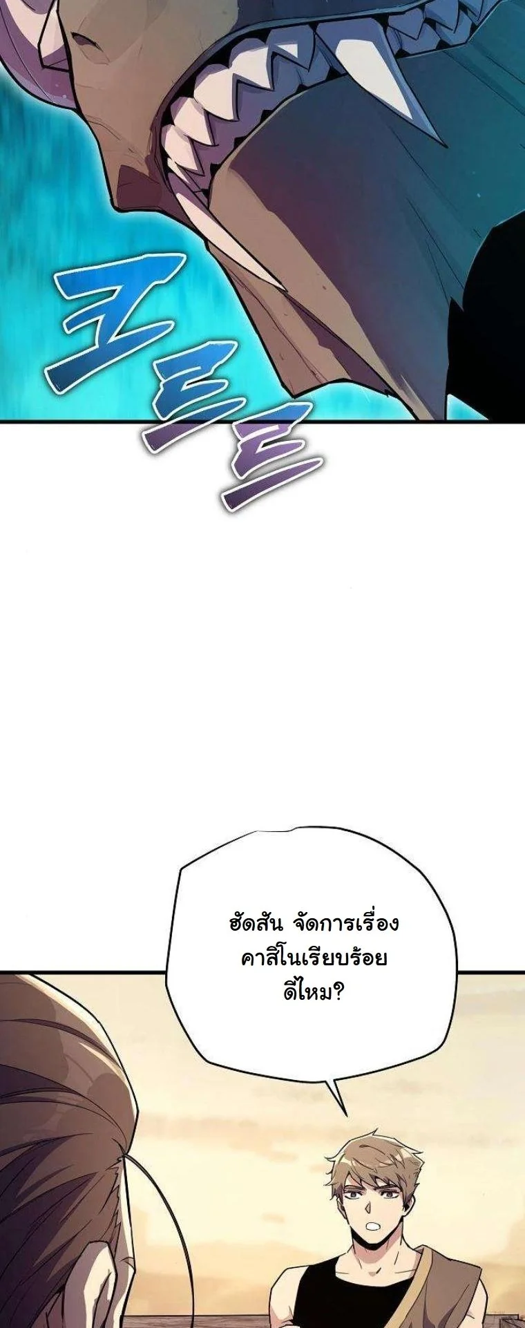 Starting With 13 Hidden Traits เกิดใหม่ในเกมพร้อมคุณสมบัติลับ 13 ประการ ตอนที่ 12 page 30