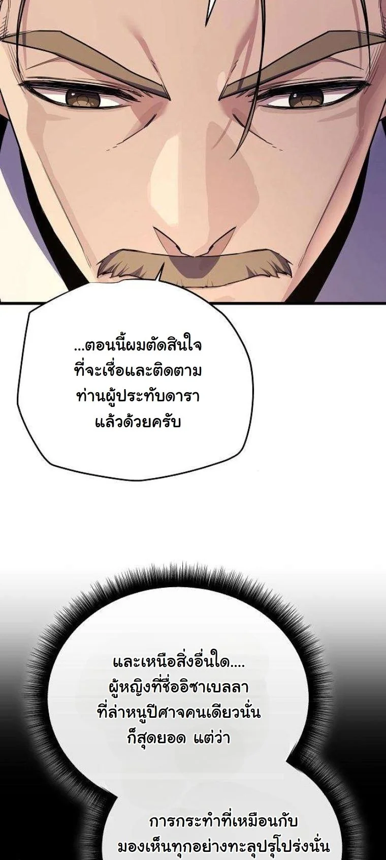 Starting With 13 Hidden Traits เกิดใหม่ในเกมพร้อมคุณสมบัติลับ 13 ประการ ตอนที่ 12 page 32