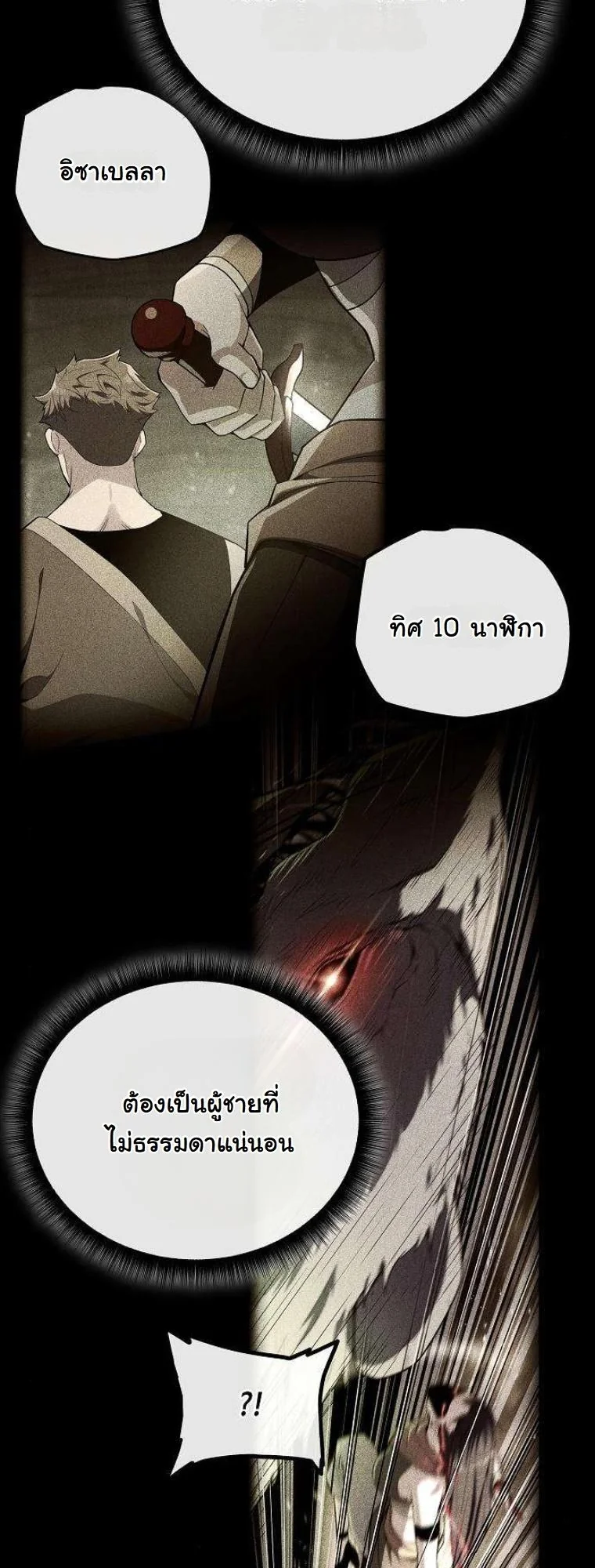 Starting With 13 Hidden Traits เกิดใหม่ในเกมพร้อมคุณสมบัติลับ 13 ประการ ตอนที่ 12 page 33