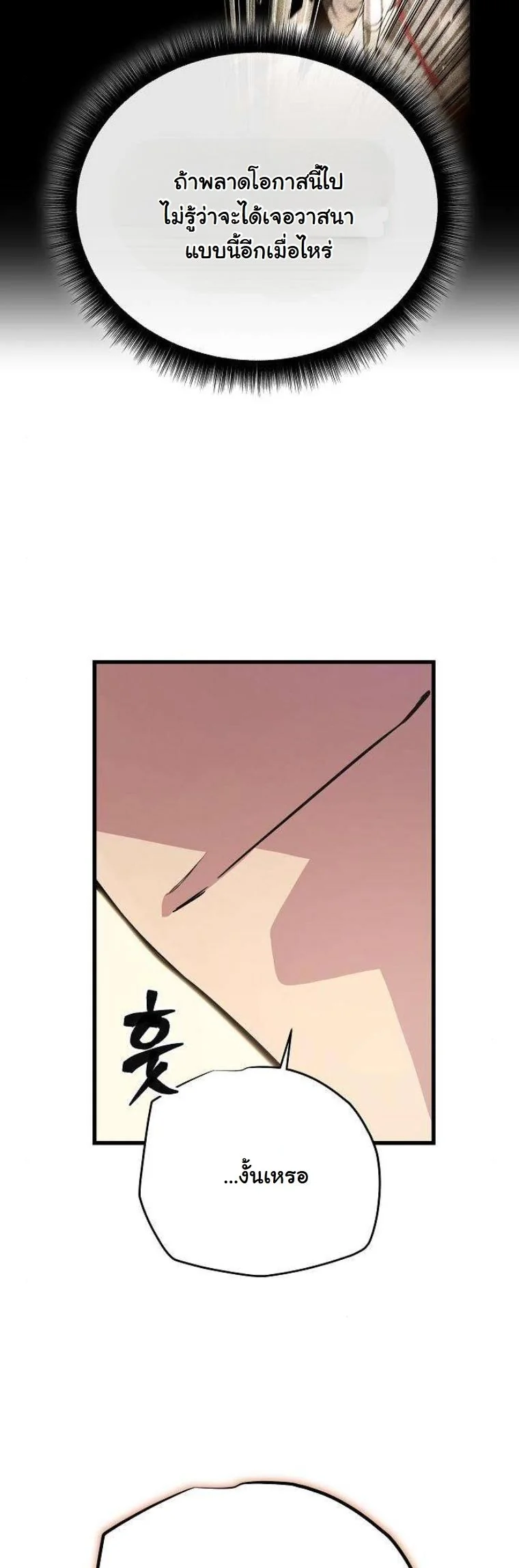 Starting With 13 Hidden Traits เกิดใหม่ในเกมพร้อมคุณสมบัติลับ 13 ประการ ตอนที่ 12 page 34