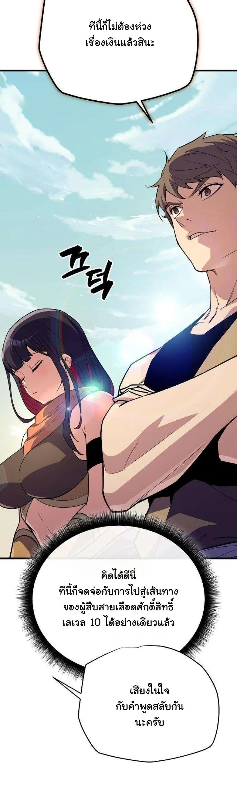 Starting With 13 Hidden Traits เกิดใหม่ในเกมพร้อมคุณสมบัติลับ 13 ประการ ตอนที่ 12 page 35