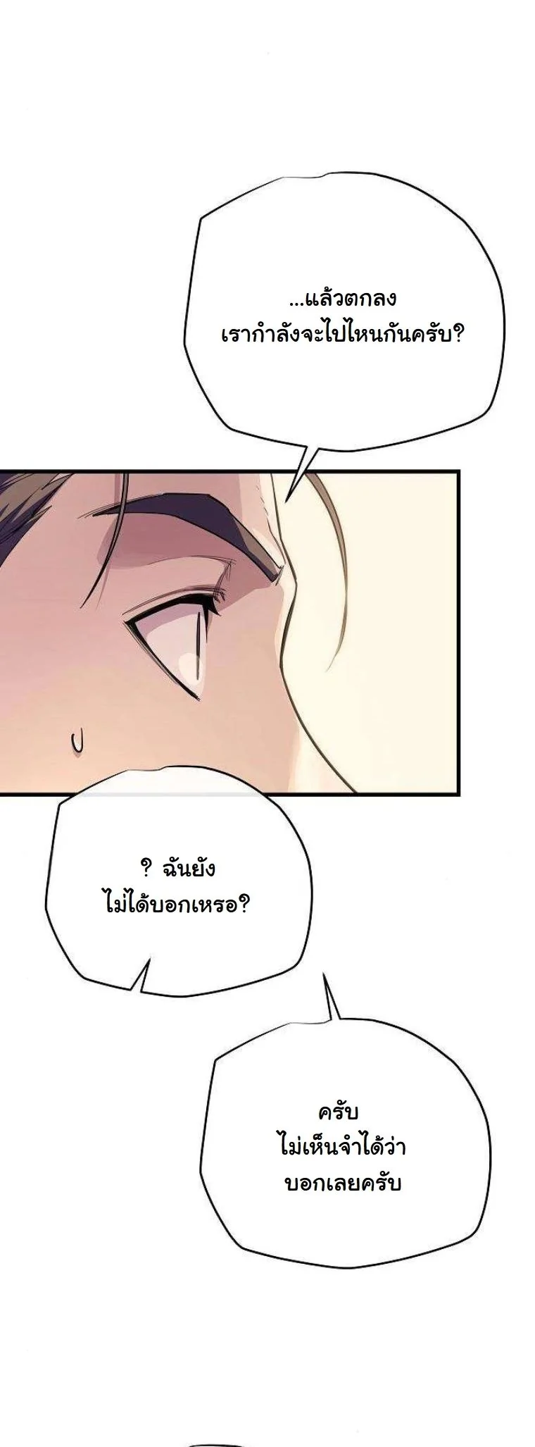 Starting With 13 Hidden Traits เกิดใหม่ในเกมพร้อมคุณสมบัติลับ 13 ประการ ตอนที่ 12 page 36