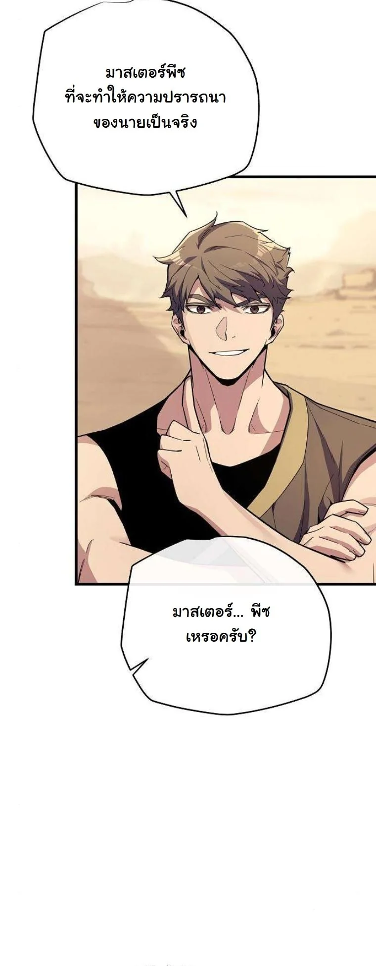Starting With 13 Hidden Traits เกิดใหม่ในเกมพร้อมคุณสมบัติลับ 13 ประการ ตอนที่ 12 page 37