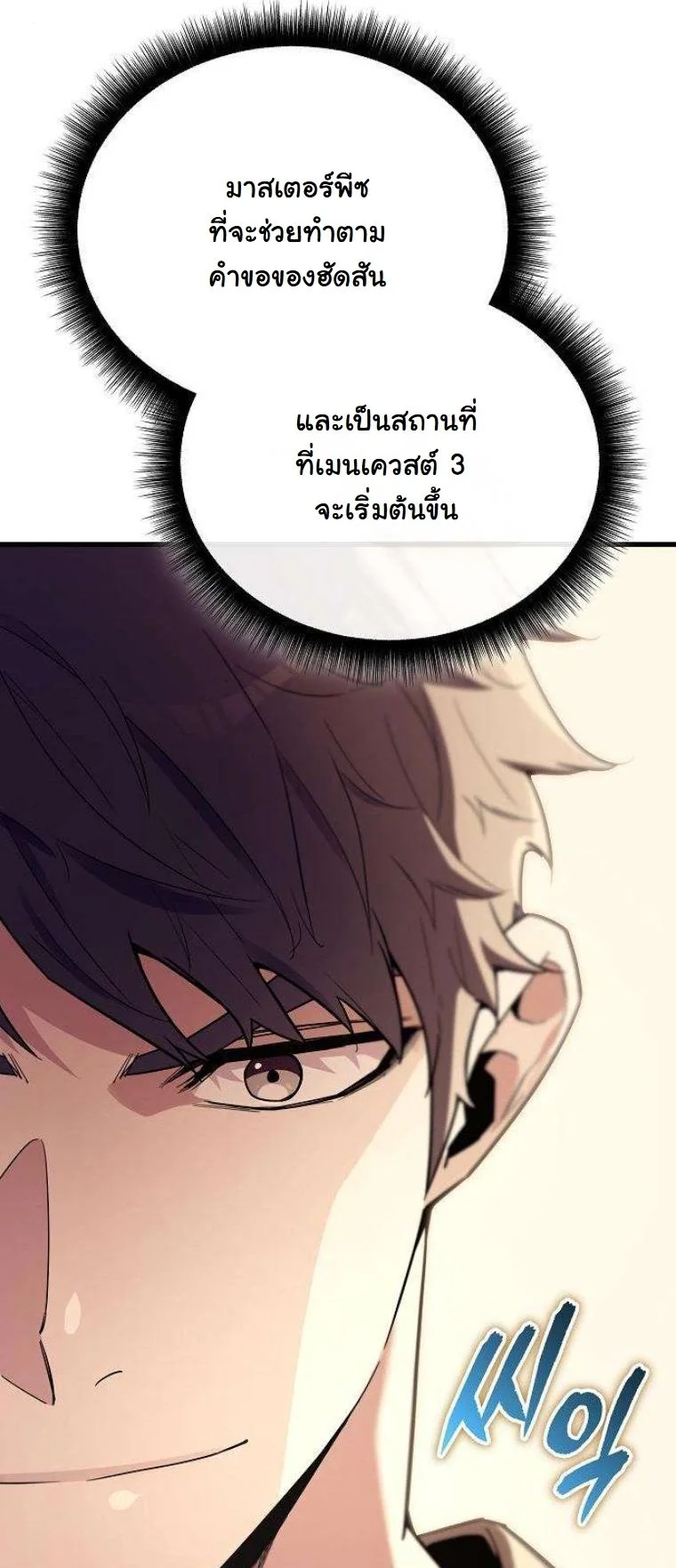 Starting With 13 Hidden Traits เกิดใหม่ในเกมพร้อมคุณสมบัติลับ 13 ประการ ตอนที่ 12 page 38