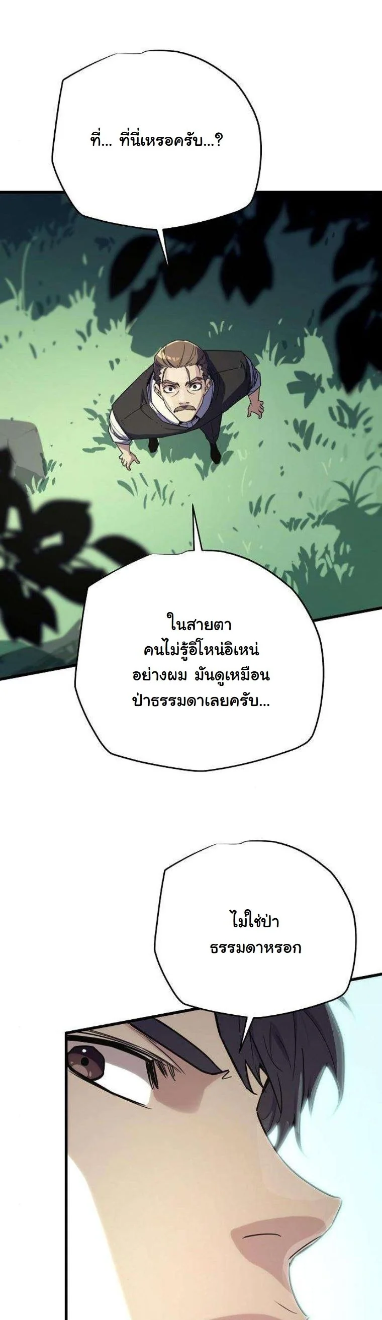 Starting With 13 Hidden Traits เกิดใหม่ในเกมพร้อมคุณสมบัติลับ 13 ประการ ตอนที่ 12 page 43