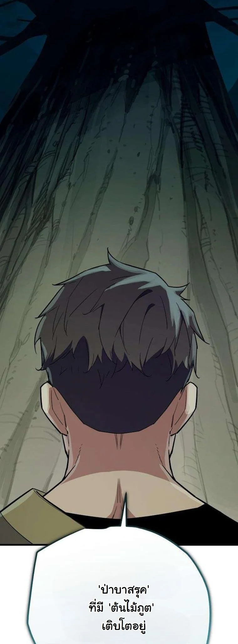 Starting With 13 Hidden Traits เกิดใหม่ในเกมพร้อมคุณสมบัติลับ 13 ประการ ตอนที่ 12 page 45