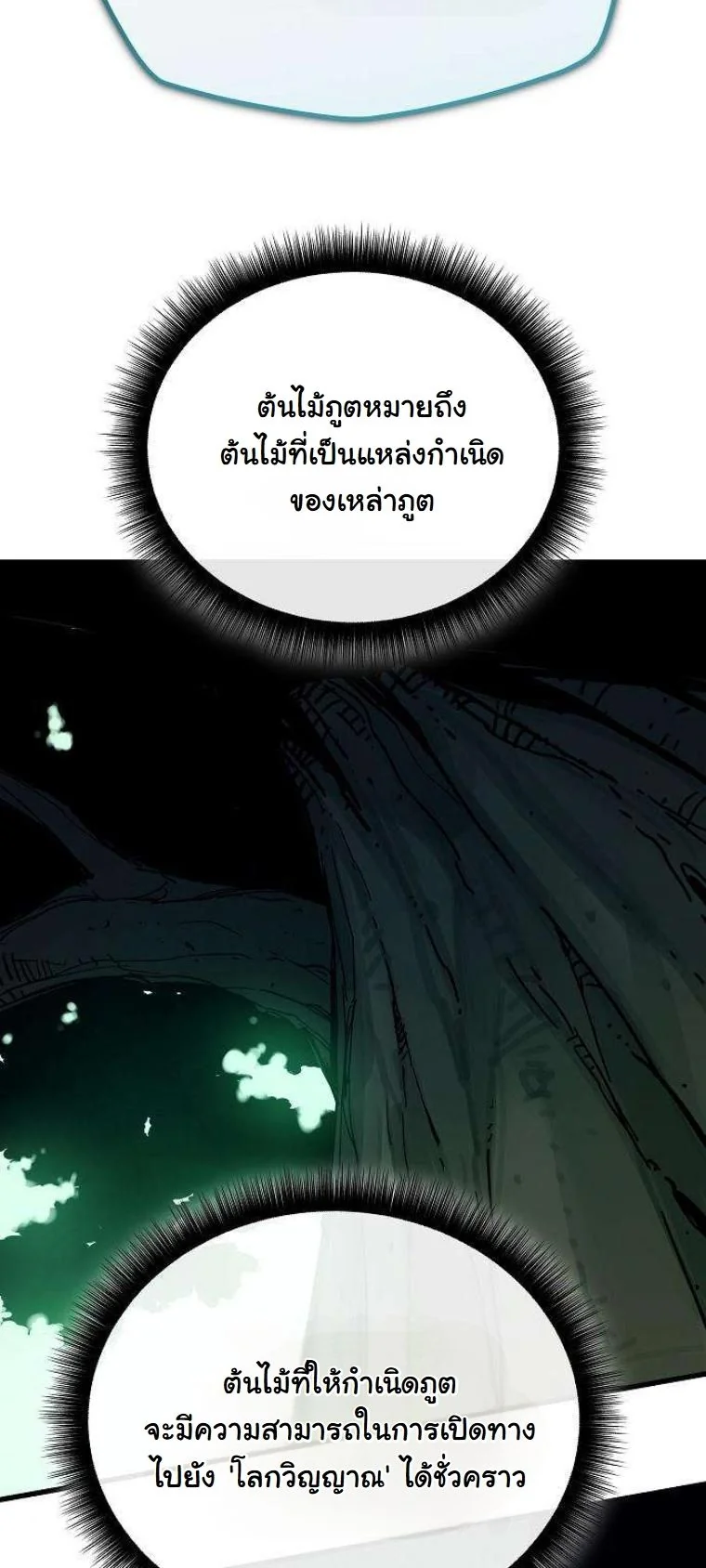 Starting With 13 Hidden Traits เกิดใหม่ในเกมพร้อมคุณสมบัติลับ 13 ประการ ตอนที่ 12 page 46